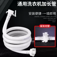 全自动洗衣机知渡进水延长管加长对接软管上水注水管子防爆加厚通用型