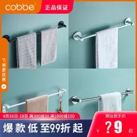 卡贝(cobbe)免打孔毛巾架太空铝卫生间浴巾架壁挂架单杆毛巾杆厕所置物架