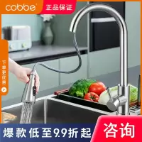 卡贝(cobbe)抽拉式冷热水龙头厨房洗菜盆伸缩可旋转洗衣台洗碗池水槽家用