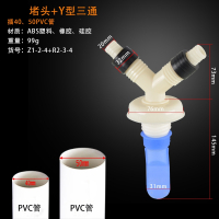 洗衣机排水管防臭知渡接头洗菜盆面盆4050下水管防返水溢水分水三通_Y型三通适合接双条管