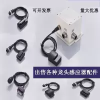 红外线感应水龙头控制器面盆知渡感应器自动感应龙头探头感应器配件