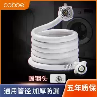 卡贝(cobbe)通用全自动洗衣机进水管加长上水注水接水水龙头延长软管接头