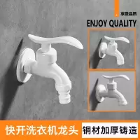 知渡白色洗衣机水龙头通用46分阳台加长单冷快开拖把池水龙头