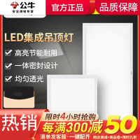 公牛照明led集成吊顶灯家用厨房卫生间嵌入式天花板平板灯厨卫灯