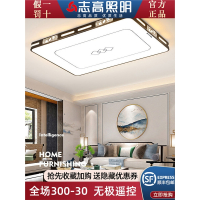 志高(CHIGO)照明2022新款led吸顶灯客厅灯现代大气卧室灯简约新中式灯具