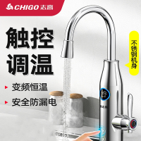 志高(CHIGO)电热水龙头即热式速热加热器快过自来水小厨房宝电热水器家用