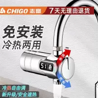 志高(CHIGO)厨房免电热水龙头即热式自来水快速加热小型厨房宝热水器家用
