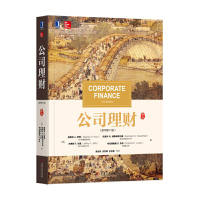 公司理财 原书第十一版11版 斯蒂芬A罗斯著 财务管理公司理财书金融投资金融类书籍工业企业理财公司财务报表分析书