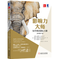 影响力大师 如何调动团队力量 原书第2版 团队管理书籍 带团队管理 领导力书籍