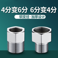 加厚4分变6分转换接头古达洗衣机进水管变径大小头铜补心水管配件