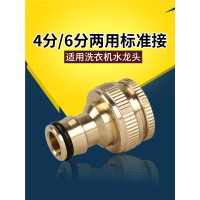 4分转6分内螺纹洗衣机水龙头快速标准接头古达洗车水枪配件可接进水管