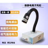 自动红外感应离子风蛇古达ENO-203C脚踏吹尘蛇形风枪工业消除器
