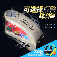 玥玛报警碟刹锁摩托车防盗锁电动车刹车盘锁可选报警电瓶车锁防盗