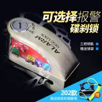 玥玛报警碟刹锁摩托车防盗锁电动车刹车盘锁可选报警电瓶车锁防盗