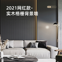 古达格栅电视背景墙格栅板卧室客厅免漆护墙板装饰板条格栅长城板