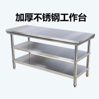 304加厚不锈钢古达工作台桌子三两层打荷饭店商用厨房专用切菜操作台