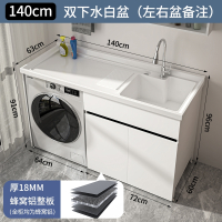 它墅定制蜂窝铝洗衣机阳台一体柜组合洗衣柜洗衣台盆带搓板洗脸池槽伴侣柜_140CM18mm全柜蜂窝铝-肤感白
