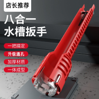 邦可臣水槽扳手卫浴专用八合一多功能洗脸盆水龙头水管拧松器工具