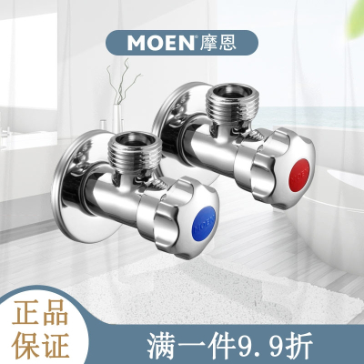 摩恩(MOEN)厨房卫生间配件加厚冷热水通用角阀止水阀开关三角阀铜100982