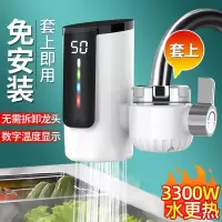 东映之画电热水龙头加热器厨房卫生间免速热器家用龙头电热水器