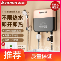 志高(CHIGO)电热水龙头即热式快速热加热器小厨房宝卫生间过水热水器家用