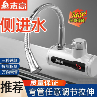志高(CHIGO)电热水龙头即热式速热家用厨房过水热冷热两用侧进水热水器