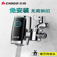 志高(CHIGO)电热水龙头加热器即热式速热自来水家用免厨房宝过水热