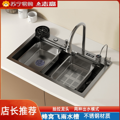 志高(CHIGO)蜂窝飞雨瀑布水槽大单槽厨房家用纳米SUS加厚洗菜洗