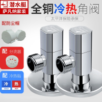潜水艇(submarine)角阀正品铜家用冷热水四分马桶热水器龙头通用入墙进水阀