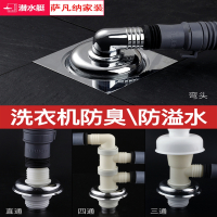 潜水艇(submarine)洗衣机地漏专用接头排水管下水道三通三头通两用