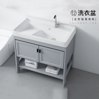太空铝洗衣柜陶瓷洗衣槽带搓板阳台洗衣盆手逗室外落地柜洗手一体台盆