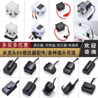 手逗感应水龙头感应器感应龙头控制器红外线感应探头水龙头感应器配件