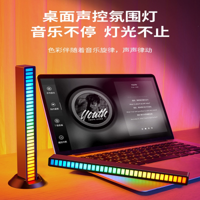 RGB氛围灯拾音电竞桌面电脑桌声控装饰音乐音响节奏音频声音律动小夜灯