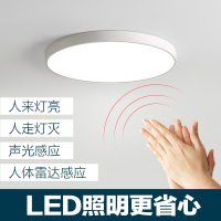 雷达人体感应灯智能声控光控led吸顶灯家用楼道梯过道走廊过道灯