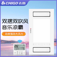 志高(CHIGO)厨房凉霸空调型集成吊顶嵌入式冷霸风扇照明换气二合一冷风机