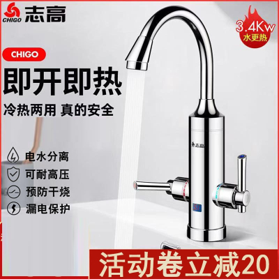 志高电热水龙头即热式家用热水器速热过水热冷热两用加热器厨房宝