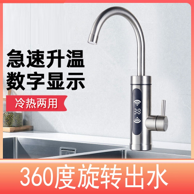 手逗不锈钢电热水龙头即热式热水器速热冷热水两用快速加热厨房宝