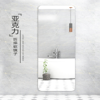 卫生间软镜子贴墙自粘浴室墙面免打孔粘墙全身镜高清镜面贴纸墙贴