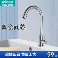 四季沐歌(MICOE)单冷厨房水龙头家用水槽洗菜盆不锈钢冷热洗脸盆可旋转