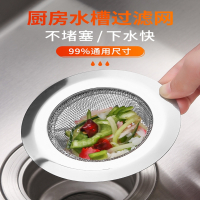 手逗厨房水槽过滤网水池漏水槽不锈钢过滤器下水道盖漏网通用