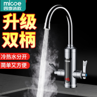 四季沐歌(MICOE)双手柄电热水龙头即热式快速加热厨房宝过水热家用热水器卫浴龙头