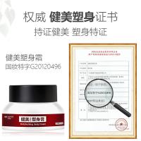 塑身霜国妆特字号塑身膏胳膊大腿肚腩全身塑身膏女士纤美体霜