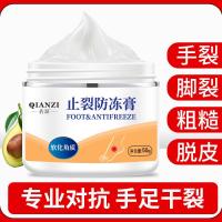 止裂防冻膏修护皲裂膏藏红花手脚防干裂膏手足霜 防冻膏50