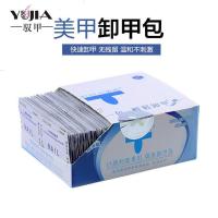美甲工具妙茜内含卸甲水卸甲巾200片装一次性卸甲棉
