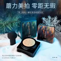 极光森林气垫霜 防水遮瑕保湿隐形毛孔提亮肤色气垫