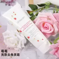 莓莓水润焕亮去角质霜身体去角质啫喱面部护理学生洁净去角质 125