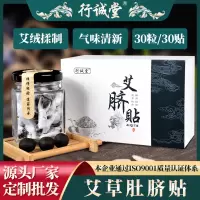 南怀瑾艾脐贴 艾草肚脐贴艾灸贴艾绒贴 南师肚脐贴 升级版30粒/盒