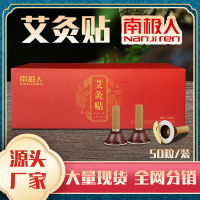 艾灸贴细艾柱小艾灸贴艾烟倒流新型艾灸大量 50贴/盒