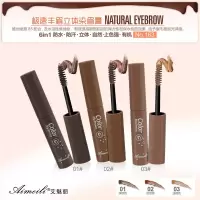  艾魅丽丰眉立体染眉膏 防水锁色眉膏 深棕色 自然棕