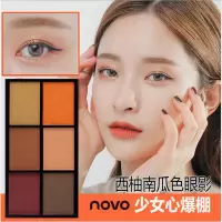 六色光影轻柔人鱼烟熏妆大地色珠光哑光眼影盘南瓜西柚色